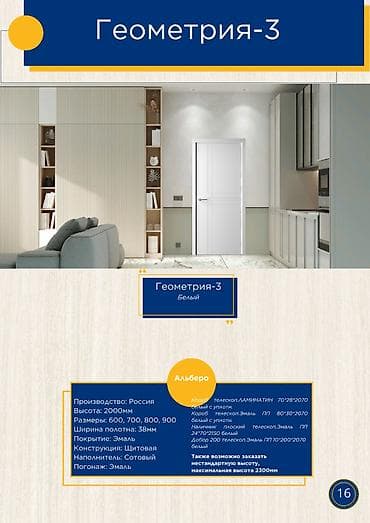 Межкомнатная дверь «Геометрия‑3», цвет белый - Производство: Россия -