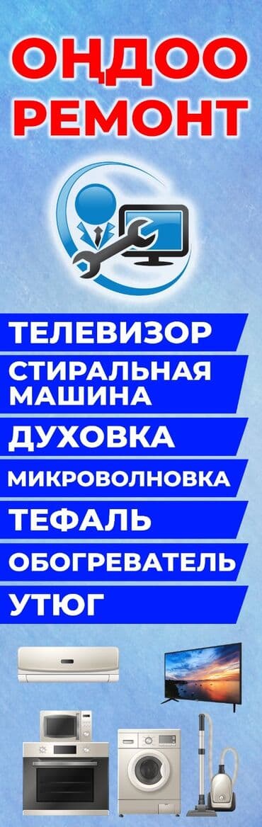 ремонт швейных машинок: Ремонт бытовой техники на дому. Виды работ: - Диагностика и ремонт — 1