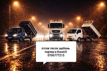 отсе: Заказать Камаз, Доставка щебня, угля, песка, чернозема, отсев — 1