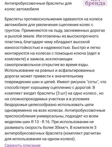 цеп на колесах: Эта цепь противоскольжения специально разработана для автомобильных — 11
