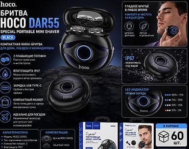 часы hoco: HOCO DAR55 — специальная портативная мини-бритва (Black) Ключевые — 1