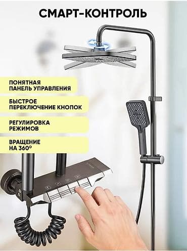 Сантехника: Душевая система с тропическим душем и смарт‑управлением - Верхний — 3
