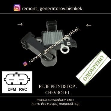 cobalt: Реле на генератор Chevrolet. Реле напряжения на генератор Шевроле — 1