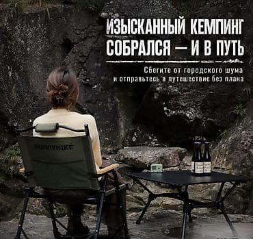 Отургучтар, табуреттер: Кресло раскладное туристическое Sunnyhike Купить в Бишкеке — 6