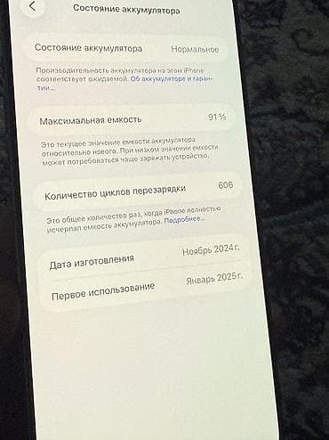 айфон 11 про ош: IPhone 16 Pro Max, Б/у, 256 ГБ, Desert Titanium, Кабель, 91 % — 4