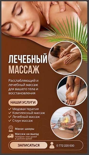 массаж на: Массаж | Лечебный массаж | С выездом на дом — 1