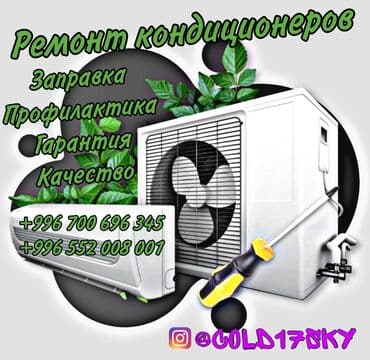 мастера по ремонту кондиционеров: Ремонт кондиционера, Ремонт Ремонт кондиционеров заправка — 1