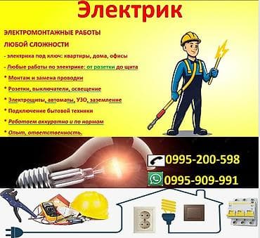 электрик проектировщик: Электрик — электромонтажные работы любой сложности. Услуги: - — 1