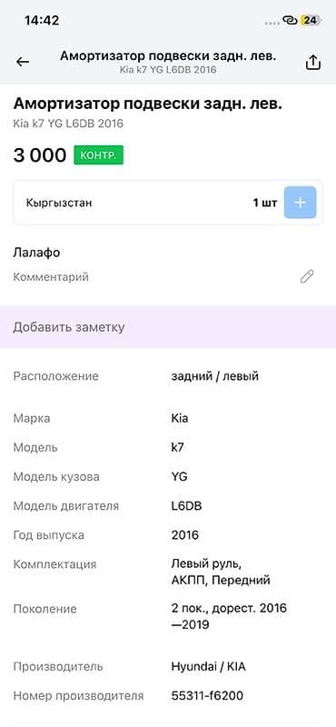 амортизатор киа к7: Амортизатор задний левый для Kia K7 (YG), дорестайлинг 2016–2019 - — 3