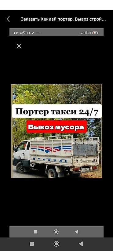 бортики одеяло: Заказать Хендай портер, Вывоз бытового мусора, C грузчиком — 1