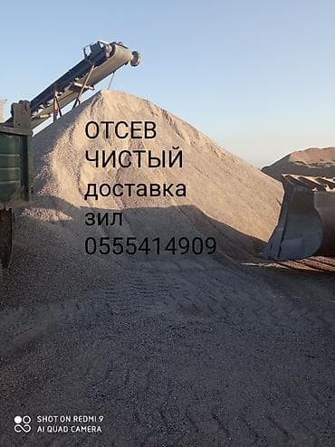 ДОСТАВКА ЗИЛ ОТСЕВ Чистый МЫТЫЙ ГРЯЗНЫЙ ЩеБеНь отсев для бетона