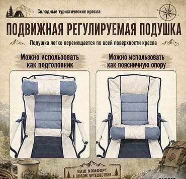 Стулья, табуретки: Кресло раскладное туристическое Camping Boss Pro Купить в Бишкеке — 9