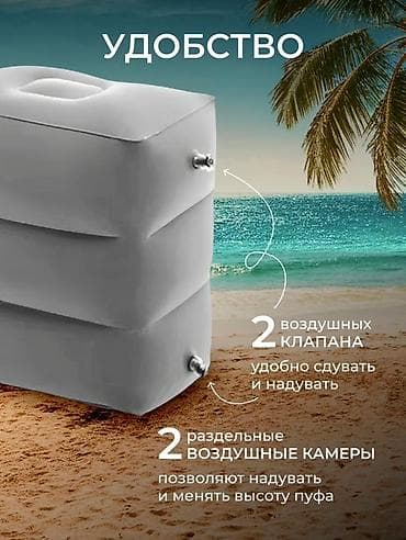 дорожная подушка: Надувная подушка для путешествий, которую можно использовать тремя — 9