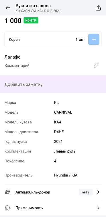 рейлинги gx: Рукоятка потолочная (ручка-поручень) салона для Kia Carnival KA4 — 3