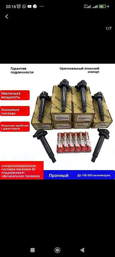 Детали двигателя и моторы в сборе: Катушка зажигания Toyota Новый — 5