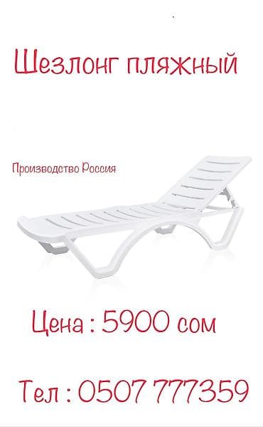 Шезлонг at lalafo.kg Шезлонг