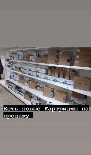 картриджи бишкек: Заправка и ремонт картриджей ремонт Принтеров в центре Бишкека — 4