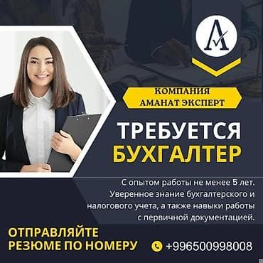 Резюмелер: Срочно требуется бухгалтер. Ищем опытного бухгалтера в стабильную — 1