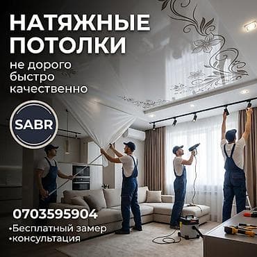 ткань для потолка: Натяжной потолок Глянцевое Бесплатная консультация — 3