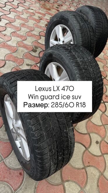 зимную шину размер 235х55х19 в бишкеке: Колеса в сборе 285 / 60 / R 18, Зима, Комплект, Внедорожные (АТ/МТ), Литые, отверстий - 5 — 1