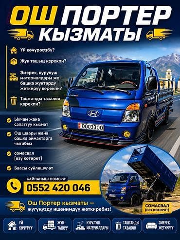 sprinter 2 2: Заказать Хендай портер, Перевозка мебели, С откидным кузовом (самосвал) — 1