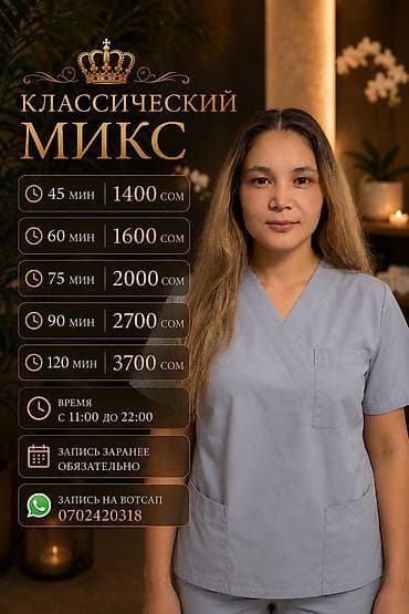 Массаж | Лечебный массаж | Защемление седалищного нерва | С выездом на дом, Консультация