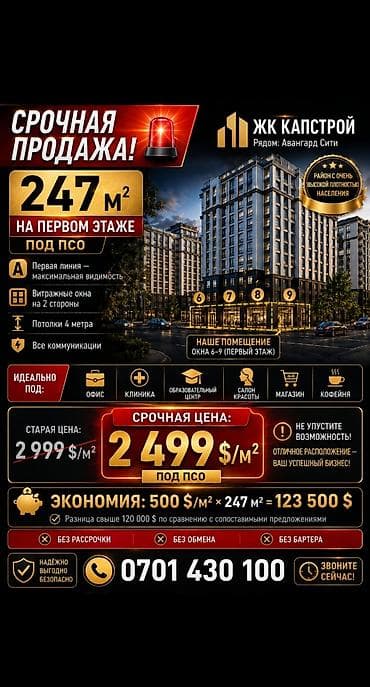 Коммерциялык мүлк: Продаю Коммерческое помещение 245 м² на первом этаже - Газ подведен - — 6