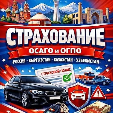осаго кара балта: Предлагаю услуги по страхованию — 1