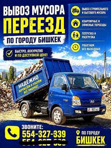 Автоуслуги: Вывоз строй мусора — 1