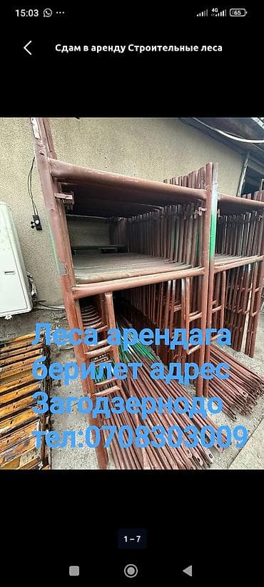 Аренда строительных лесов - Металлические рамные леса комплектами