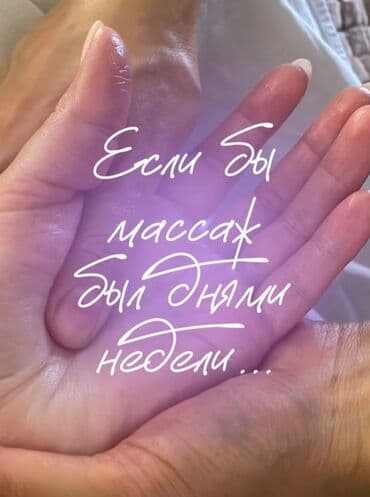 Массаж | С выездом на дом