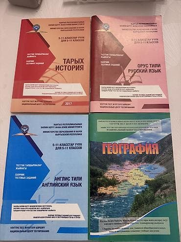 Книги для подготовки к ОРТ 200 НЦТ (также есть по биологии и еще одна — 7