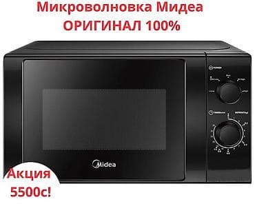 микроволновка midea: Микроволновка, Новый, Бесплатная доставка, Платная доставка — 5