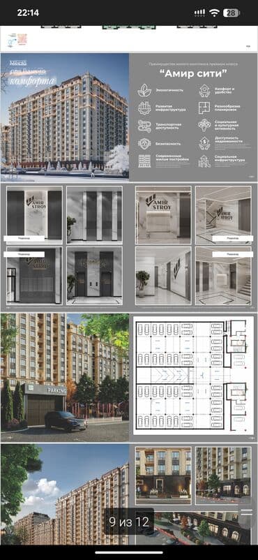 ЖК «Амир Сити» — премиальный жилой комплекс в Бишкеке (ул. Масалиева