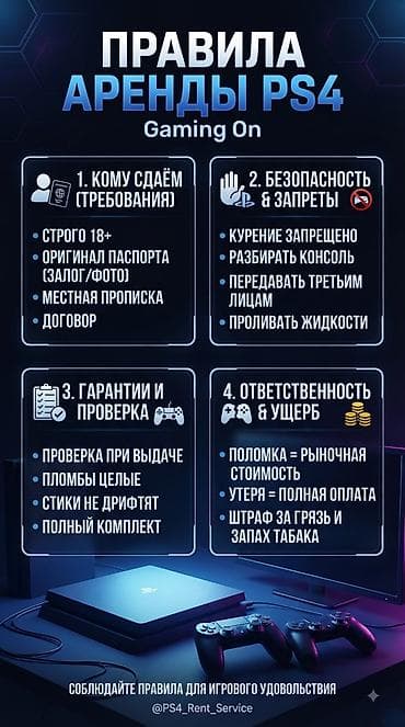 дриф: Аренда игровой приставки PlayStation 4 FAT Комплектация и — 4