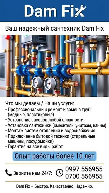 iphone iphone: Монтаж и замена сантехники Больше 6 лет опыта — 1