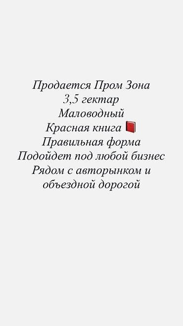 марозильник: 350 соток, Для бизнеса, Красная книга — 1