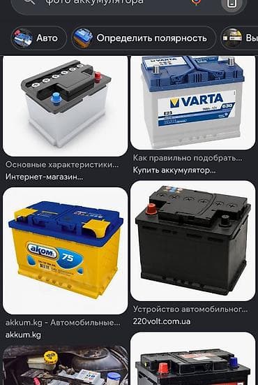 Автомобильные аккумуляторы 12 В Описание: - Свинцово-кислотные