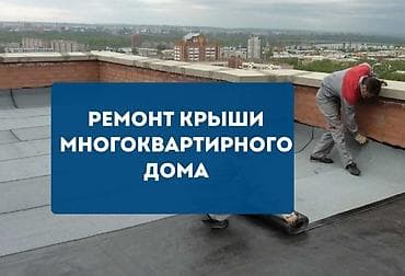 услуги по кровле крыши: Кровля работа замена крыша — 5