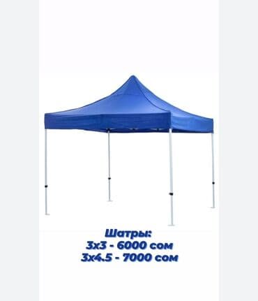 тент материал купить: Шатер шатры шатёр синий тент тенты Шатры тенты тент шатер — 1