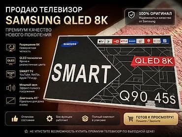 Телевизор Samsung QLED 8K (модель Q90 45S) - Разрешение 8K —