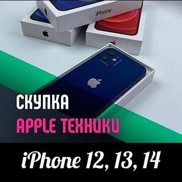 honor view 20: Скупка айфона.
скупаем айфоны от 12го
скупка iPhone — 1