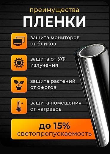Солнцезащитная зеркальная пленка на окна Размер рулона -60см/2м — 2