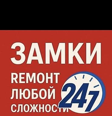 Эшиктерди авариялык ачуу: Аварийное вскрытие замков 
Вскрытие авто — 1