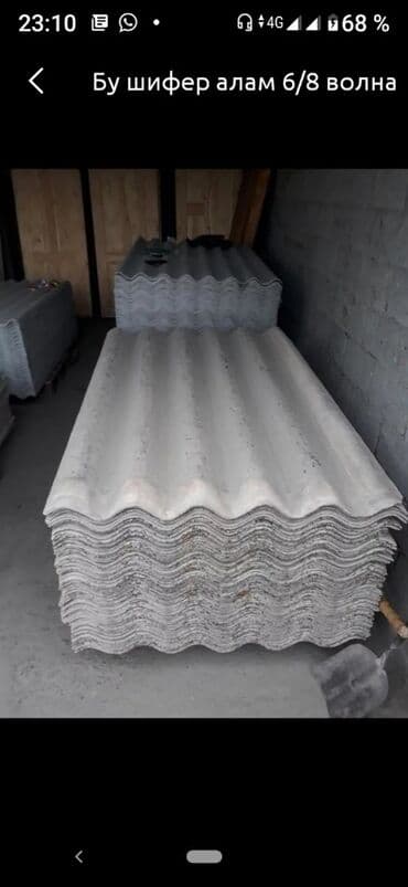 Шифер, Асбестоцементный, Мелковолновой, Б/у