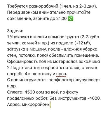 требуется раб: Требуется Разнорабочий, Оплата: Сдельная — 1