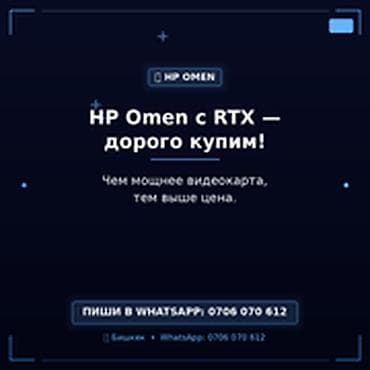 Скупка компьютеров и ноутбуков: Категория: Скупка компьютеров и ноутбуков Скупаем HP Omen с — 1
