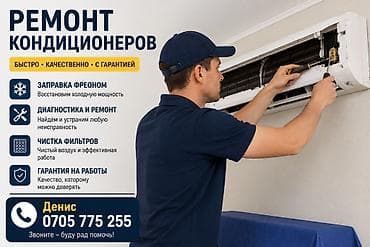 Услуги: ❄️ РЕМОНТ КОНДИЦИОНЕРОВ ❄️ 👨‍🔧 Денис 📞 ✅ Диагностика кондиционеров — 1