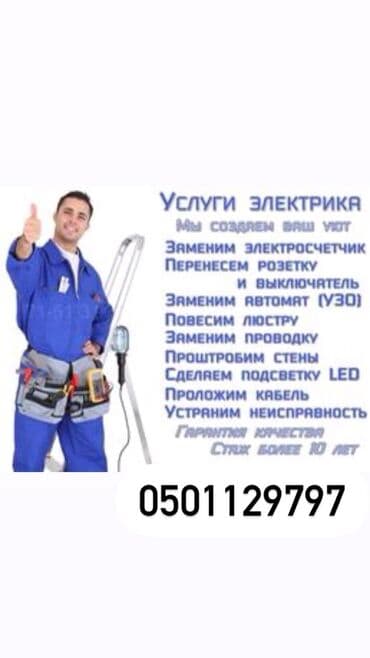 кухонные навесные шкафы: Электрик | Установка счетчиков, Установка стиральных машин, Демонтаж электроприборов Больше 6 лет опыта — 1