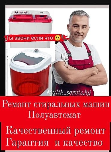 Ремонт стиральной
